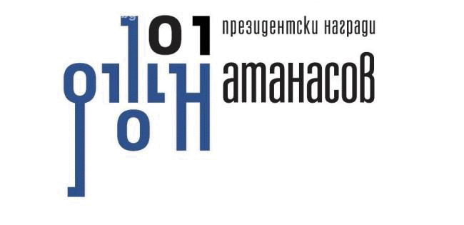 Стартира конкурсът за отличията в президентската инициатива Награда „Джон Атанасов“ – 2025 г.
