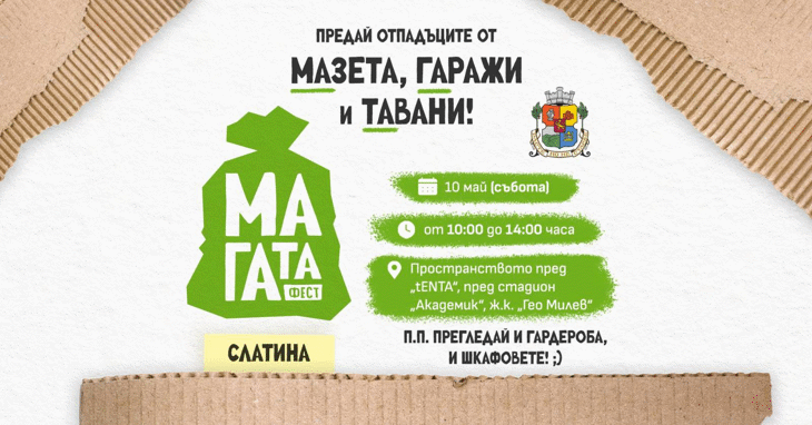 Третото издание на МаГаТа Фест ще се проведе в Слатина тази събота - 10 май