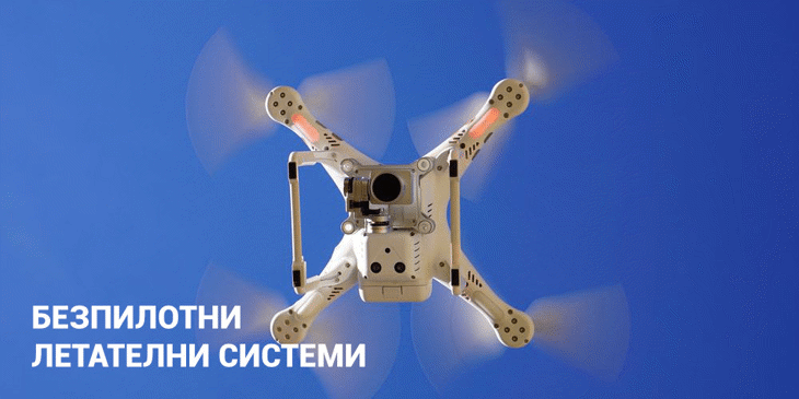Зоната над спортен комплекс Диана вече е свободна за полети с дрон