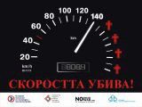 АПИ подкрепя кампанията за безопасност на пътя „Скоростта убива!“