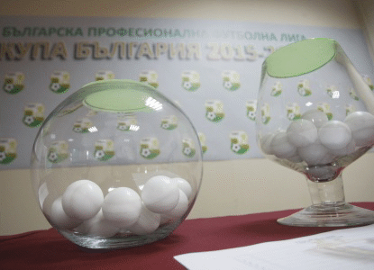 Изтеглен бе жребият за 1/16-финалите за Купата на България