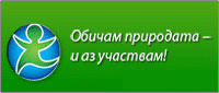 ПУДООС инвестира 3,5 млн. лева в проекти на училища и общини в кампанията „За чиста околна среда“