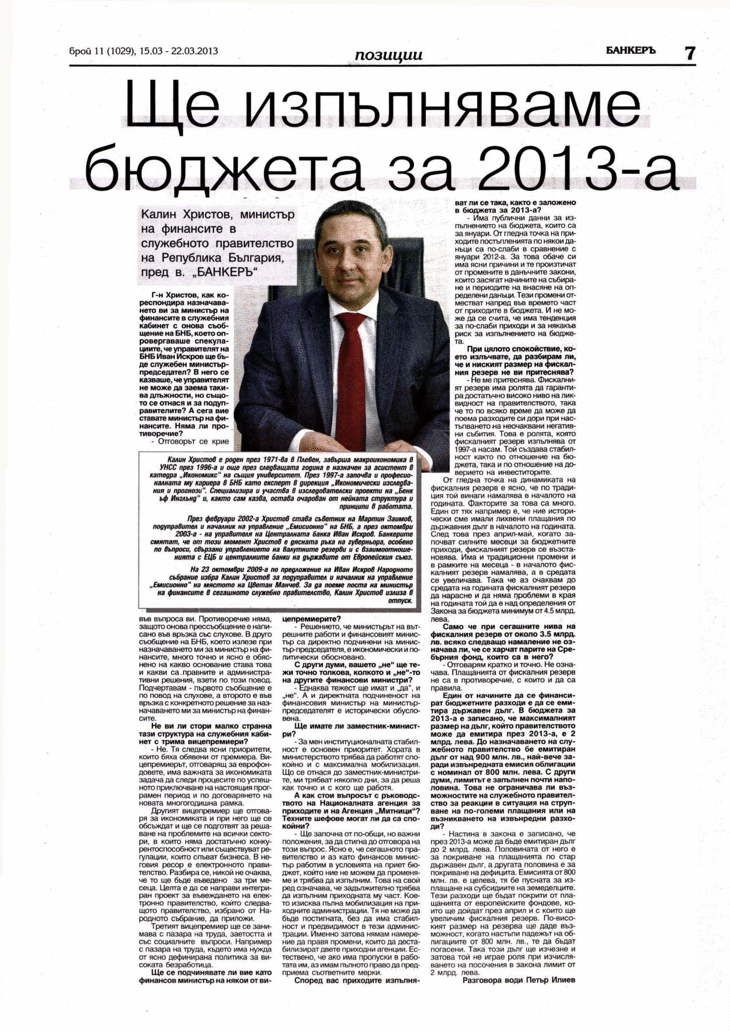 Калин Христов: Работим В Условията На Приет Бюджет За 2013 Година