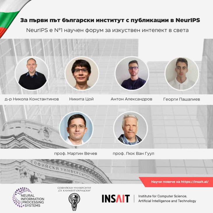 За Първи Път Български Институт Публикува На Конференция Номер 1 В Света За Изкуствен Интелект