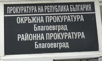 Прокуратурата