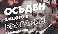 БАН