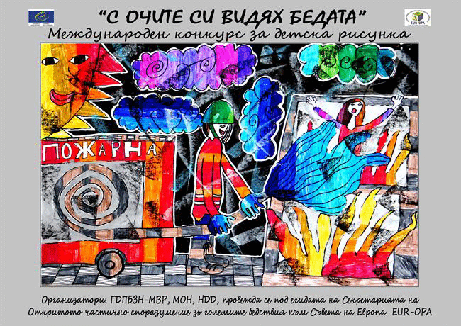 Изложба на детски рисунки „С очите си видях бедата”