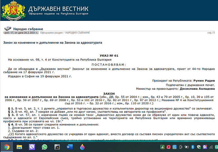 Обнародваха ЗИД на Закона на адвокатурата в Държавен вестник