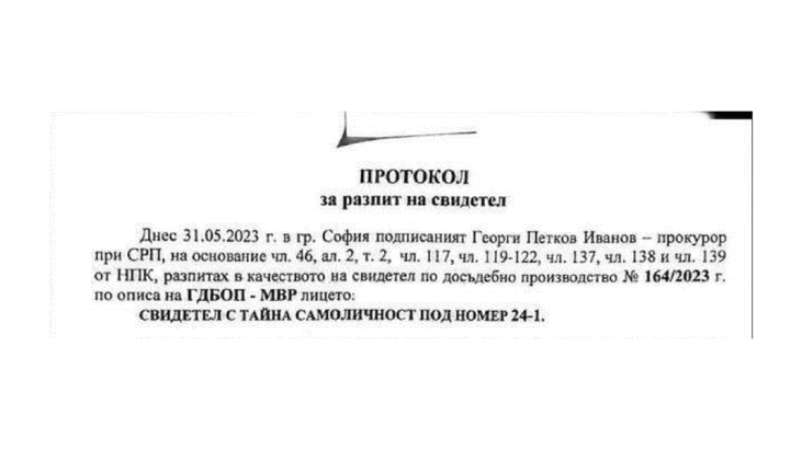 СГП-Лийкс #3: „В ресторанта съм виждала над 10 пъти Борислав Сарафов“. Показанията на още един таен свидетел от „Осемте джуджета“