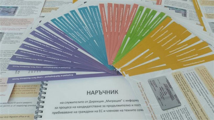 Гражданите на ЕС вече могат да се информират онлайн за процеса за кандидатстване за пребиваване в България