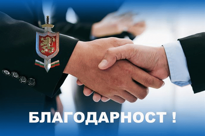 Жители на кв. „Курило“ благодарят на служител от Жандармерията