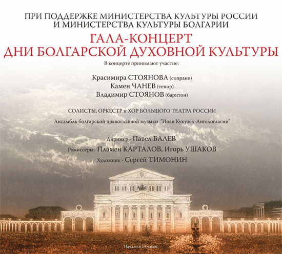 Фурор На Българския Талант В Болшой Театър