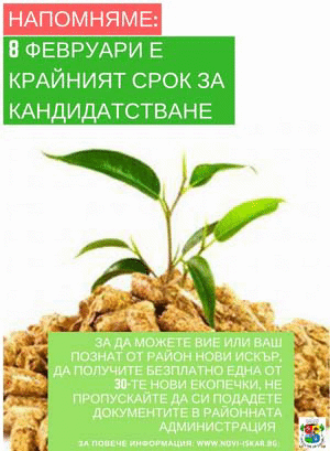 Напомняме: Остава седмица до крайния срок за кандидатстване за пелетни печки