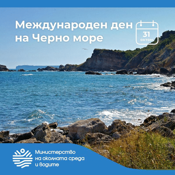 Днес е Международният ден на Черно море
