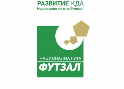 Купа България за шампионите по футзал ще се проведе през месец април в Габрово