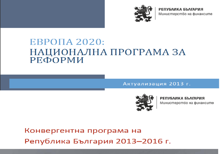 Мф Изпрати На Ек Актуализираните Национална Програма За Реформи И Конвергентна Програма