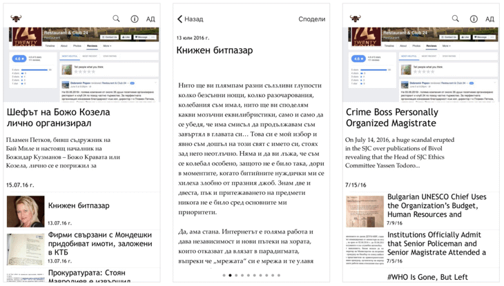 Мобилни приложения на Биволъ / Bivol Apps