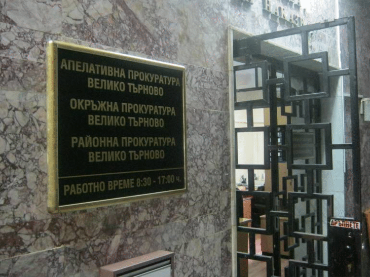 Рецидивист, извършил грабеж е осъден по обвинение на Окръжна прокуратура – Велико Търново