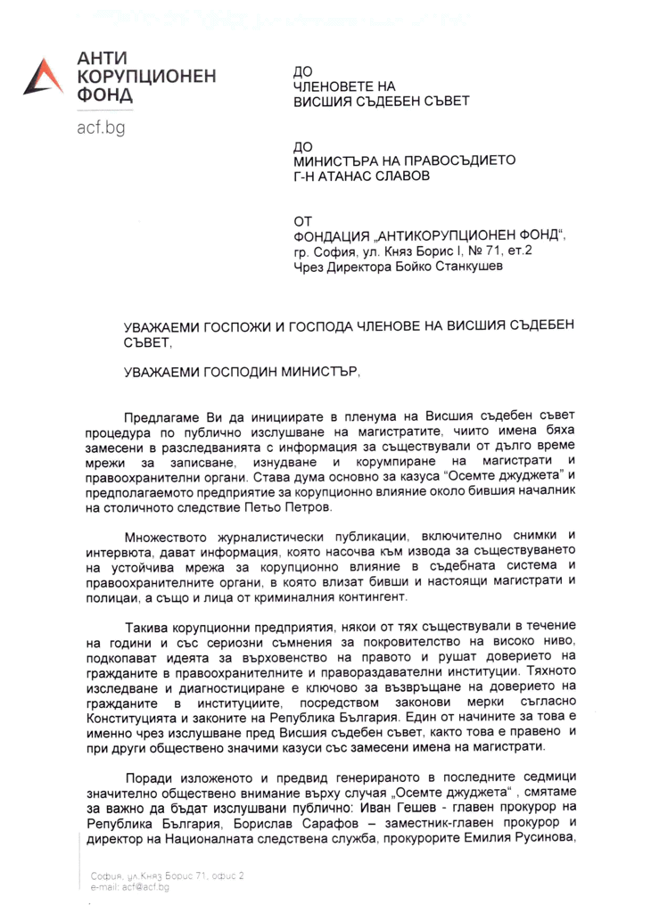 Предложение за публично изслушване на магистрати по казуса "Осемте джуджета"