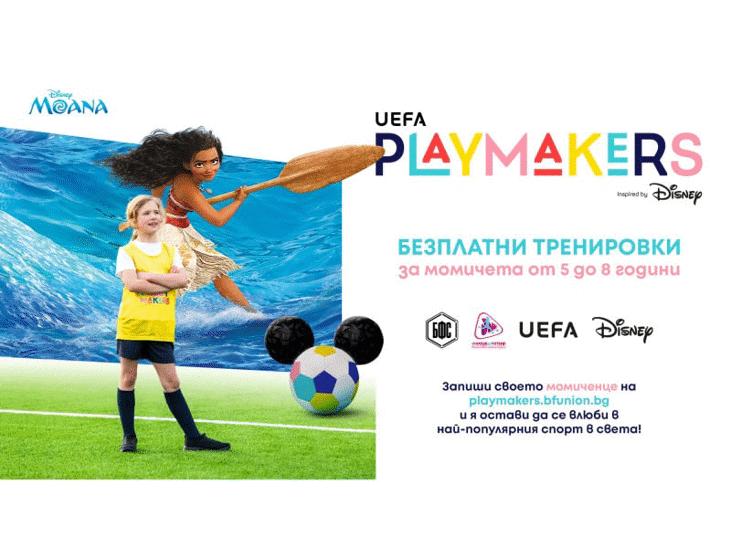 Записването за новия сезон на UEFA Playmakers вече е отворено