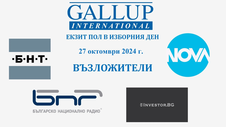 Информация за медийното партньорство на „Галъп интернешънъл болкан“ в изборния ден