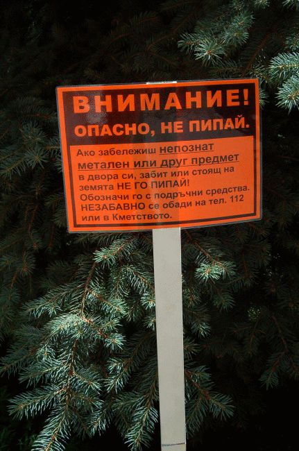 Военнослужещи от Българската армия прочистиха от невзривени боеприпаси и взривни остатъци над 3000 декара обработваема земя в община Стралджа