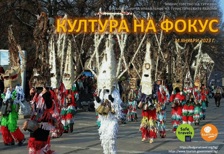 Нов специализиран бюлетин на Министерството на туризма ще представя културни събития в туристическите райони