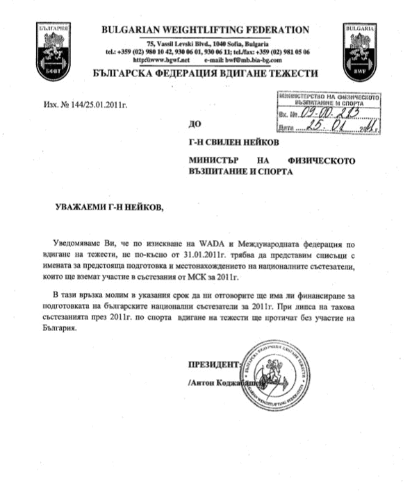 Скандалът с изхвърлянето на националите ни по вдигане на тежести от световното се разраства