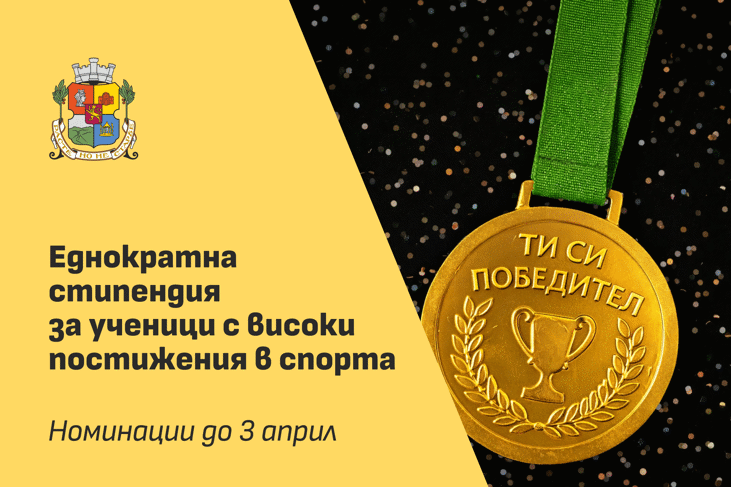 Столичната община ще отличи най-добрите млади спортисти на София