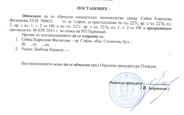 Съдия-измамник и жената на Еврото в комбина по източване на фирми
