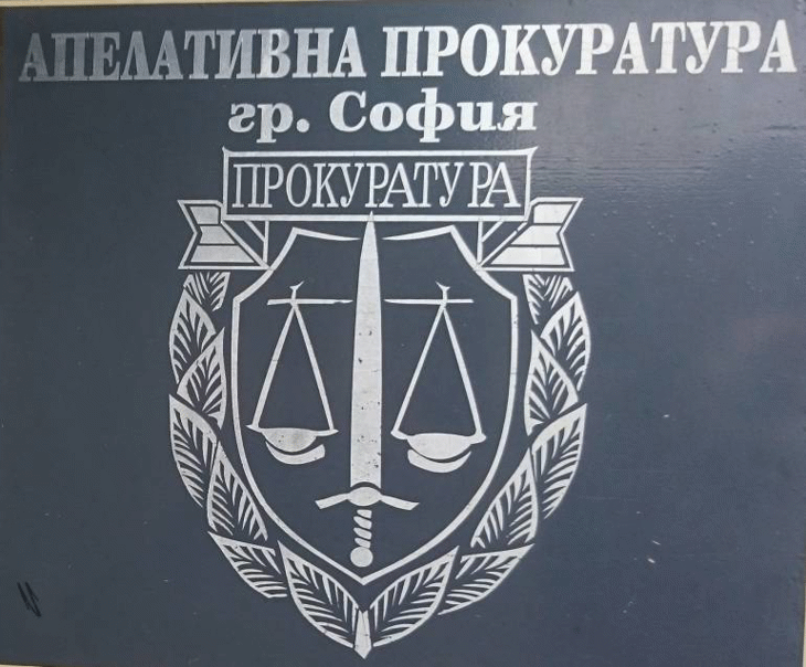 Уважен е протест на Софийска апелативна прокуратура срещу оправдателна присъда на лекар-гинеколог