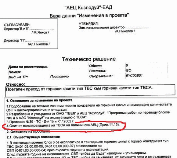 Ново потвърждение за подменено гориво в АЕЦ „Козлодуй“