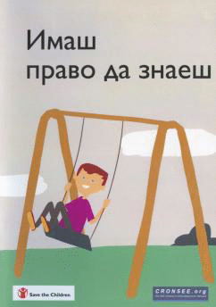 Националният омбудсман ще обяснява правата на децата чрез кратък анимационен филм