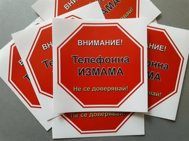 ОДМВР – Варна стартира превантивна информационна кампания за телефонните измами