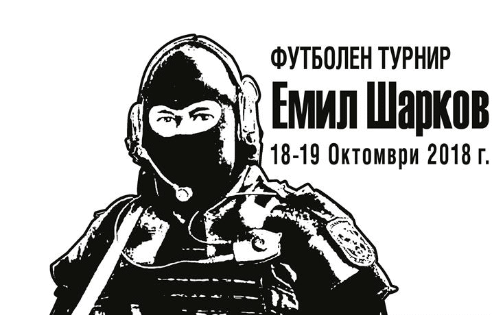 Благотворителен футболен турнир за купа „Емил Шарков“