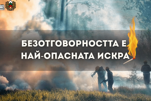83 горски пожара са възникнали от началото на годината до момента