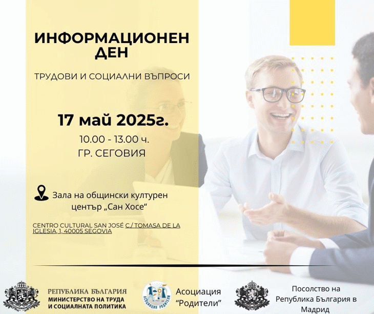 Мтсп Организира Информационен Ден За Осигурителните Права За Българите В Испания На 17 Май Мтсп Организира Информационен Ден За Осигурителните Права За Българите В Испания На 17 Май