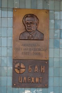 Паметна плоча на акад. Евгени Будевски в ИЕЕС-БАН