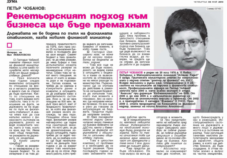 Петър Чобанов: Първоначално Ще Работим В Рамките На Приетия Бюджет