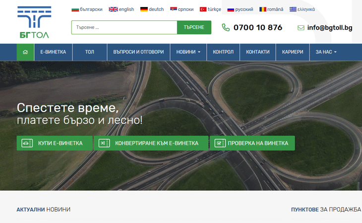 5000 заявки за конвертиране към е-винетка в първия ден на www.bgtoll.bg