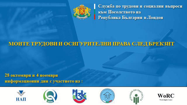 Мтсп Организира Информационни Дни За Правата На Българските Граждани След Брекзит