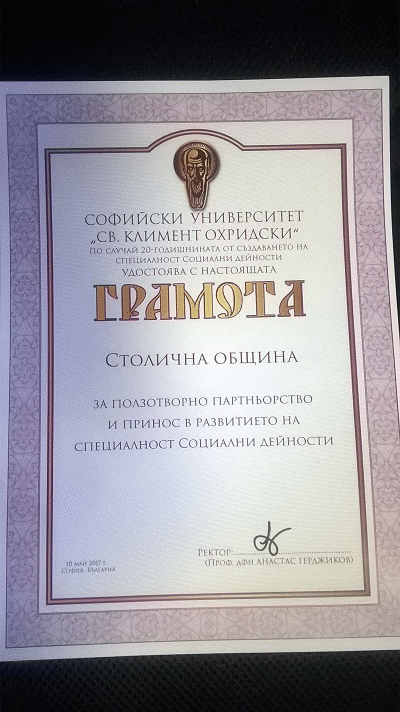 Столична община получи Грамота от Софийския университет „Св. Климент Охридски“