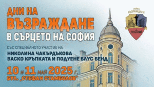 От Ръководството на БАН ще вземат участие в празника на Район „Възраждане“