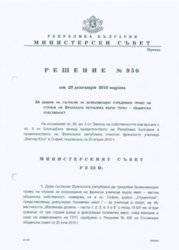 Особености на френско-българския капитален шопинг