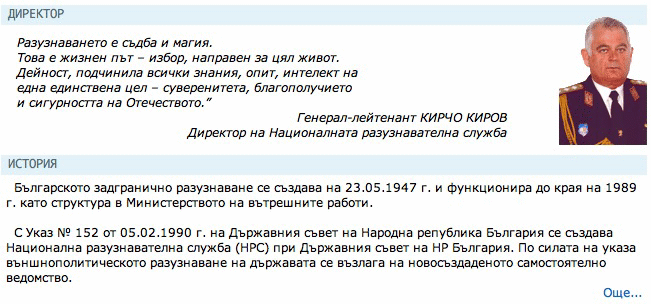 Wikileaks: Подлизурко командва българското разузнаване