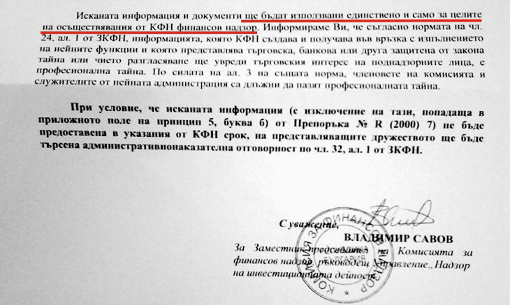 КФН иска от Биволъ данни за източването на ПИБ, ще осъществява надзор