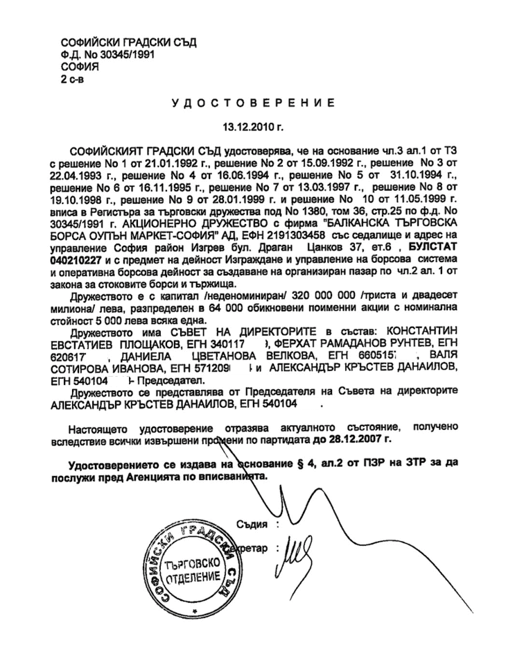 « Гнили ябълки » връщат в бизнеса и покойници