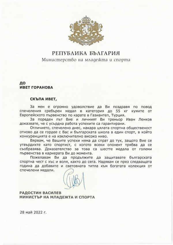 Министър Василев изпрати поздравителен адрес до сребърната медалистка от Европейското първенство по карате Ивет Горанова