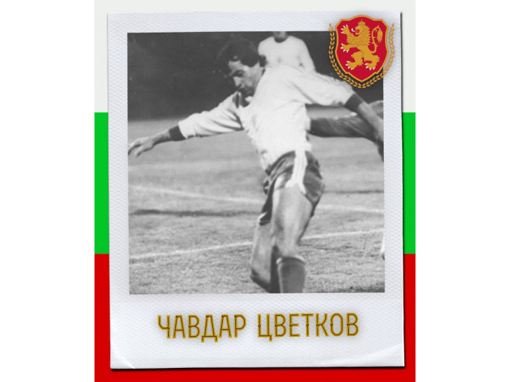 Честит юбилей на Чавдар Цветков