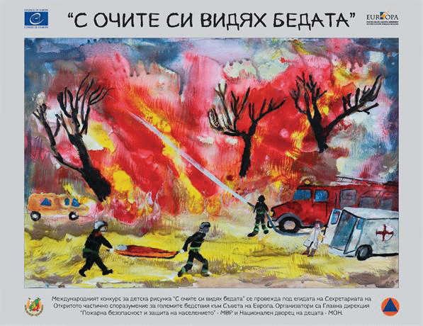 Награждаване на учениците, участвали в международния конкурс за детска рисунка „С очите си видях бедата“